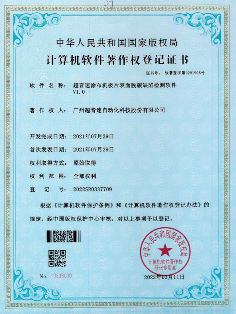 42-ga黄金甲官方网站涂布机极片表面脱碳缺陷检测软件V1.0